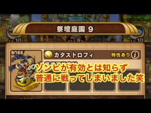 【ポコダン】エリア4-9 VSカタストロフィ【ブレポコ】【ガタノソア編】