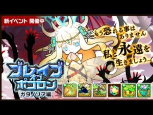 ポコダン – ブレイブオブポコロン ガタノソア編 無銘砂漠 5