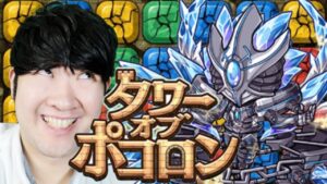 【ポコダン】タワーオブポコロンフィンブル編を攻略するために！！！！初心者向け動画【初心者ミッションを進める！！】