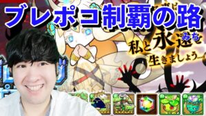 【ポコダン】ブレイブオブポコロン　ガタノソア編　【期間限定開催！！】