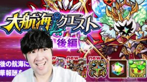 【ポコダン】大航海クエスト　後編