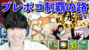 【ポコダン】ブレイブオブポコロン　ガタノソア編　【期間限定開催！！】