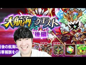 【ポコダン】大航海クエスト　後編