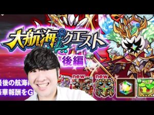 【ポコダン】大航海クエスト 後編
