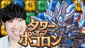 【ポコダン】タワーオブポコロンフィンブル編を攻略するために！！！！初心者向け動画【初心者ミッションを進める！！】