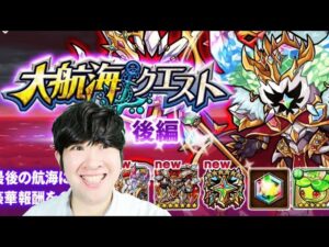 【ポコダン】大航海クエスト　後編