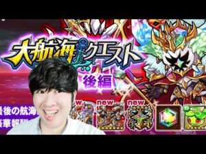 【ポコダン】大航海クエスト　後編