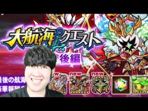 【ポコダン】大航海クエスト　後編