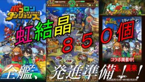 エヴァンゲリオンでも水属性を求めてガチで回す！！その先には・・・「ポコロンダンジョンズ」