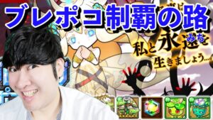 【ポコダン】ブレイブオブポコロン　ガタノソア編　【期間限定開催！！】