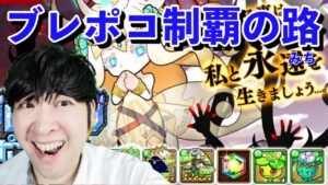 【ポコダン】ブレイブオブポコロン　ガタノソア編　【期間限定開催！！】