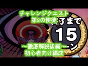 エヴァコラボから始めた方でも1000万pt！！チャレンジクエスト第８の使徒徹底攻略「目標別編成紹介」〜後編〜[ポコダン][エヴァコラボ]