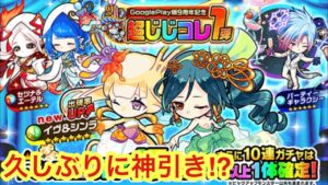 【ポコダン】超じじコレ第1弾引いてみた!【9周年】【ガチャ】