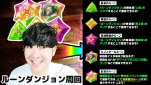 【ポコダン】ルーンダンジョン周回＆プロミネンス編26階リクエスト対応