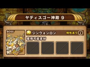 【ポコダン】エリア3-9 VSジンウォンロン【ガタノソア編】【ブレポコ】