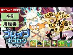 【ポコダン】波可龍迷宮  포코롱던전 — ブレイブオブポコロン ガタノソア編 (雷空島池) — 祭壇座園 — 4-9 (用屍毒)