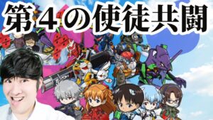 【ポコダン】第4の使徒 超絶降臨!!14時まで配信視聴者参加型共闘&チャレクエ10 【エヴァコラボ開催中!!】