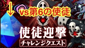 【ポコダン】第6の使徒チャレンジで1000万pt以上狙う！【エヴァンゲリオン】【チャレンジクエスト】