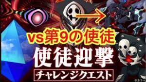 【ポコダン】第9の使徒チャレンジで1000万pt以上狙う！【エヴァンゲリオン】【チャレンジクエスト】