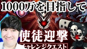 【ポコダン】使徒迎撃チャレンジクエスト!第8の使徒 第10の使徒 に挑戦【エヴァコラボ開催中!!】※ネタバレ注意