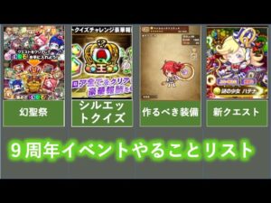 [ポコダン]９周年やることいっぱい？やるべきことリストまとめ！