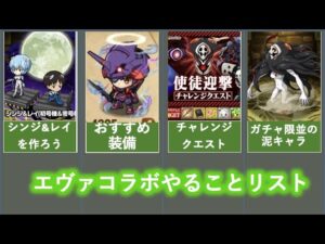 やること盛りだくさん!?やり忘れがないかこの動画でチェックしよう！やることリスト！[ポコダン][エヴァコラボ]