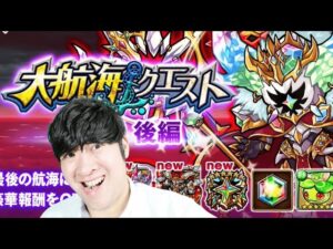 【ポコダン】大航海クエスト　後編