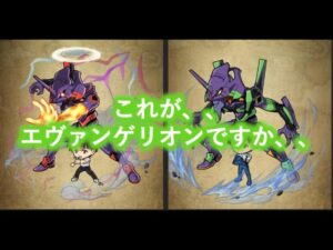 [ポコダン]ここまでやるか！環境を塗り替えるコラボ始動！エヴァコラボのガチャキャラ初感を話していく！