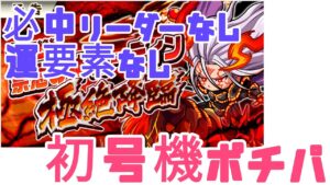 【ポコダン】【極絶オーディン】自陣必中リーダーなし・運要素なし 完ポチパ