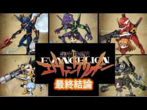 エヴァコラボキャラ最終評価！（キャラ交換の際の参考などにどうぞ！）[ポコダン][エヴァコラボ]