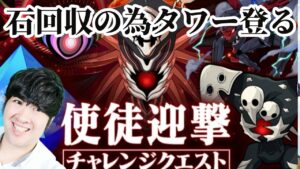 【ポコダン】明日お昼12時からチャレンジクエストの為虹結晶を集めるのでタワー登ります!! 【エヴァコラボ開催中!!】