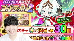 【ポコダン】大航海クエスト 後編 ※ネタバレ注意&2000万DL突破記念ゴッドラッシュ2