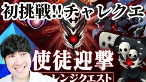【ポコダン】使徒迎撃チャレンジクエスト!に挑戦【エヴァコラボ開催中!!】※ネタバレ注意