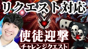 【ポコダン】視聴者参加型共闘&使徒迎撃チャレンジクエスト!第8の使徒 第10の使徒 に挑戦【エヴァコラボ開催中!!】※ネタバレ注意