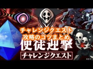 報酬激うま！だけどそんな簡単なはずもなく、、エヴァコラボチャレンジクエスト攻略のコツ解説！[ポコダン][エヴァコラボ]