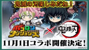 【ポコダン】復帰したタイミングが良かった＾＾鬼滅の刃コラボめっちゃテンション上がるー【ポコロンダンジョンズ】2