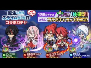 [ポコダン] [コラボ] [転スラ] 波可龍迷宮 無料引き放題ガチャ20連 + コラボガチャ60連