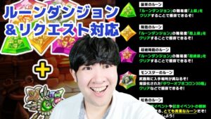 【ポコダン】ルーンダンジョン周回＆プロミネンス編26階リクエスト対応