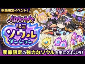 [ポコダン] [ハロウィンナイト] 季節限定ソウルダンジョン – ネクロマンサーペルセポネ 絶望級 百運
