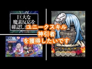 [転スラコラボガチャ]僕は悪いポコラーじゃないよ！[ポコダン]