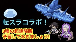 【ポコダン】転スラコラボ直前！カリュブデス、ヒナタ、クレイマンのクエストを予習しておきましょう【転スラ】