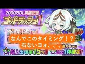 これは罠か！？それでも構わない！電撃実装されたポラリス狙ってガチャを引く！[ポコダン]
