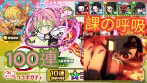 【ポコダン】鬼滅の刃コラボガチャ第1弾 100連