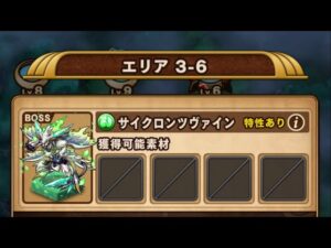 【ポコダン】エリア3-6 VSサイクロンツヴァイン【ブレポコ】【刀鍛冶の里編】