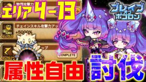 【鬼滅ブレポコ】エリア4-13 ルールを理解しポコロン変換攻略【ポコダン】【鬼滅の刃】 #ポコロンダンジョンズ #kimetsunoyaiba
