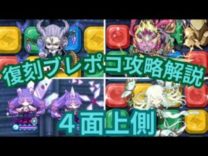 復刻ブレポコ宝箱＆ボス戦解説！4面宝箱解説後編[ポコダン][鬼滅コラボ]