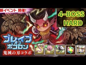 【ポコダン】ブレイブオブポコロン-刀鍛冶の里編-エリア4-BOSS HARD