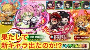 【ポコダン】鬼滅の刃コラボガチャ第1弾50連＆無料引き放題ガチャ【鬼滅の刃】【ガチャ】
