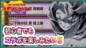 【ポコダン】初心者でも鬼滅の刃コラボを楽しみたい!!下弦の伍 累 降臨 超絶級 ならなんとかクリアできたよ【ポコロンダンジョンズ】6