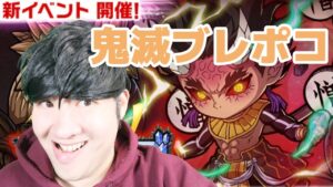 【ポコダン】新イベント「ブレイブオブポコロン　刀鍛冶の里編」生配信！！銀箱、赤箱回収【鬼滅の刃コラボ開催中】